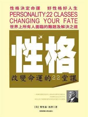 cover image of 改變命運的22堂課